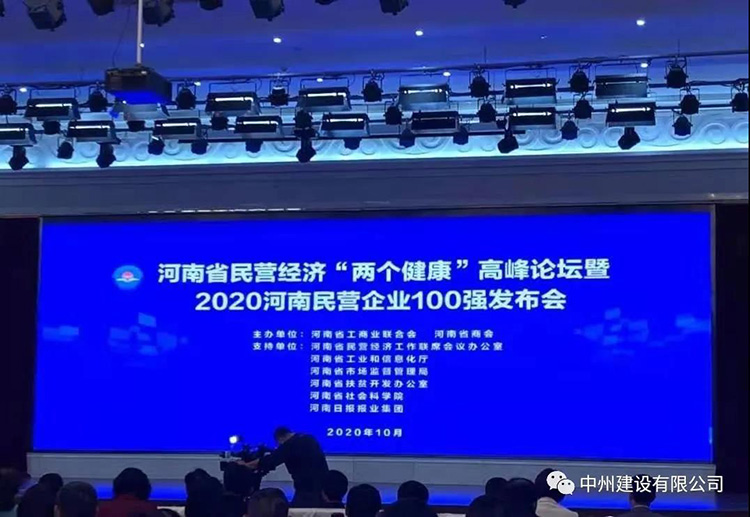 ng体育电子游戏有限公司再次入围河南民营企业现代服务业100强榜单