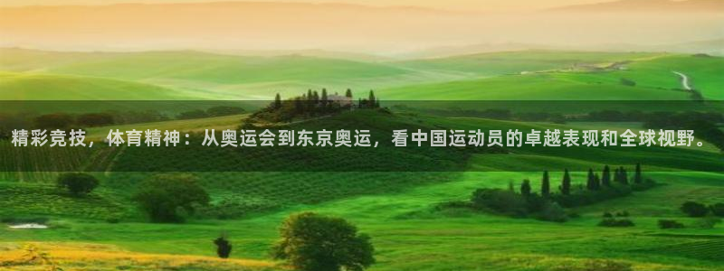 oety欧亿体育官网下载官方客服电话:精彩竞技,体育精神:从
