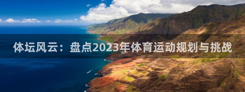 oety欧亿体育官网下载平台注册流程视频:体坛风云:盘点20